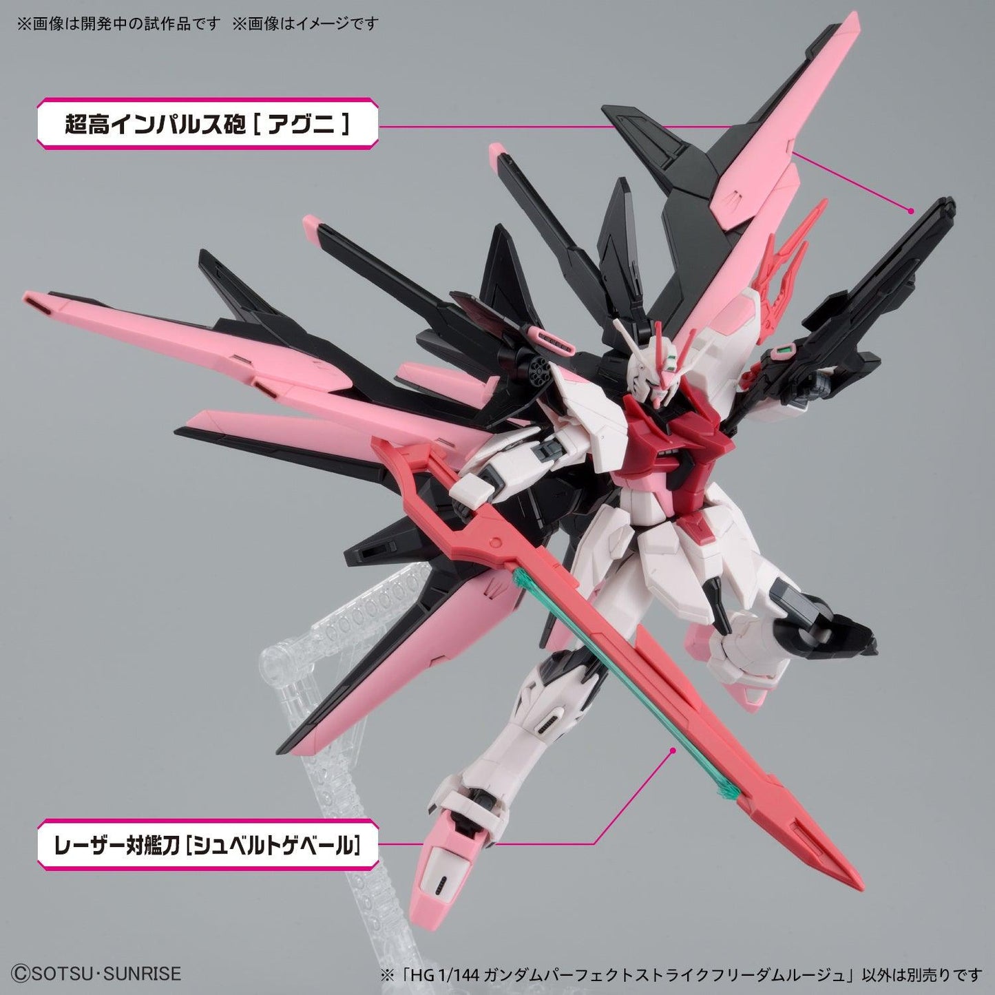 HG 1/144 Perfect Strike Freedom Rouge