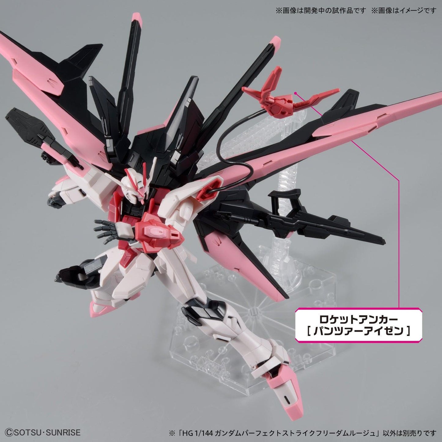 HG 1/144 Perfect Strike Freedom Rouge