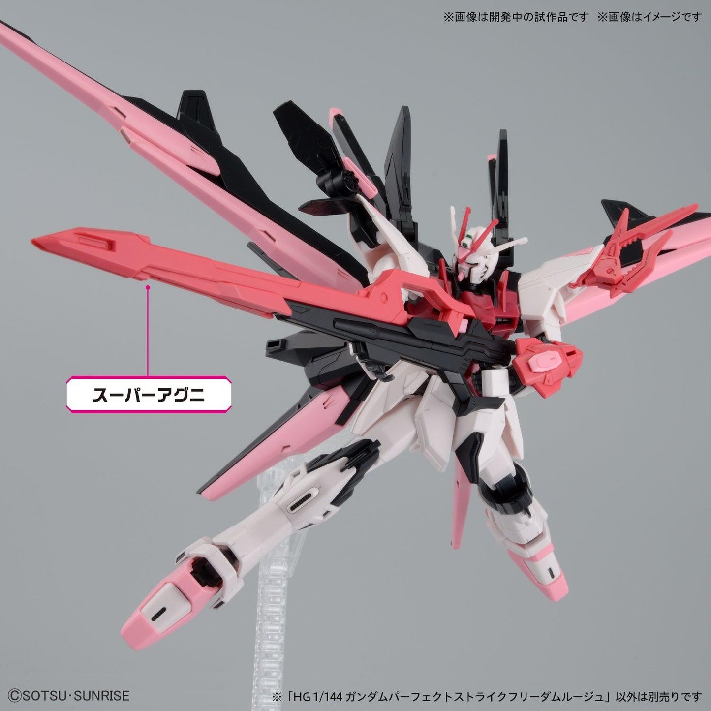 HG 1/144 Perfect Strike Freedom Rouge