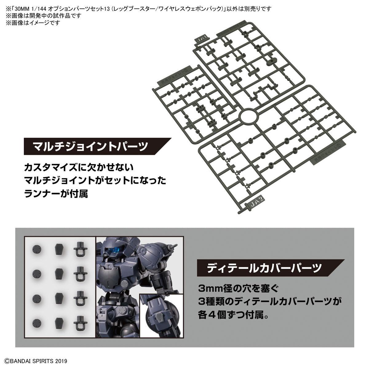 30MM OPTION PARTS SET 13 [LEG BOOSTER UNIT / WIRELESS WEAPON PACK]